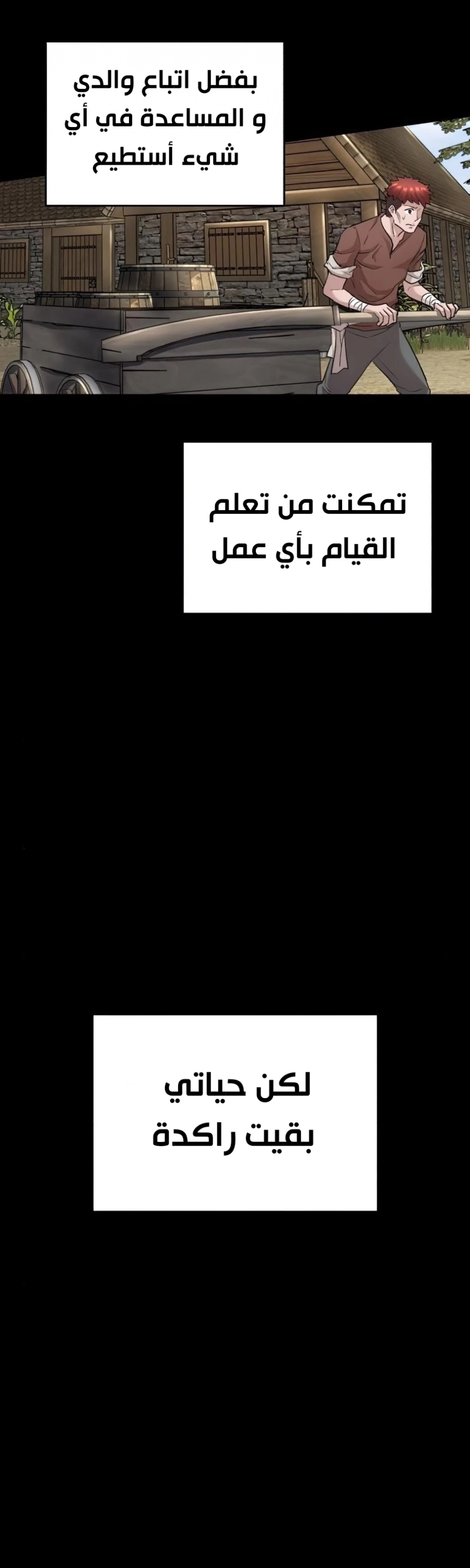 صفحة 43 — The Heavenly Demon Can't Live A Normal Life الفصل 16