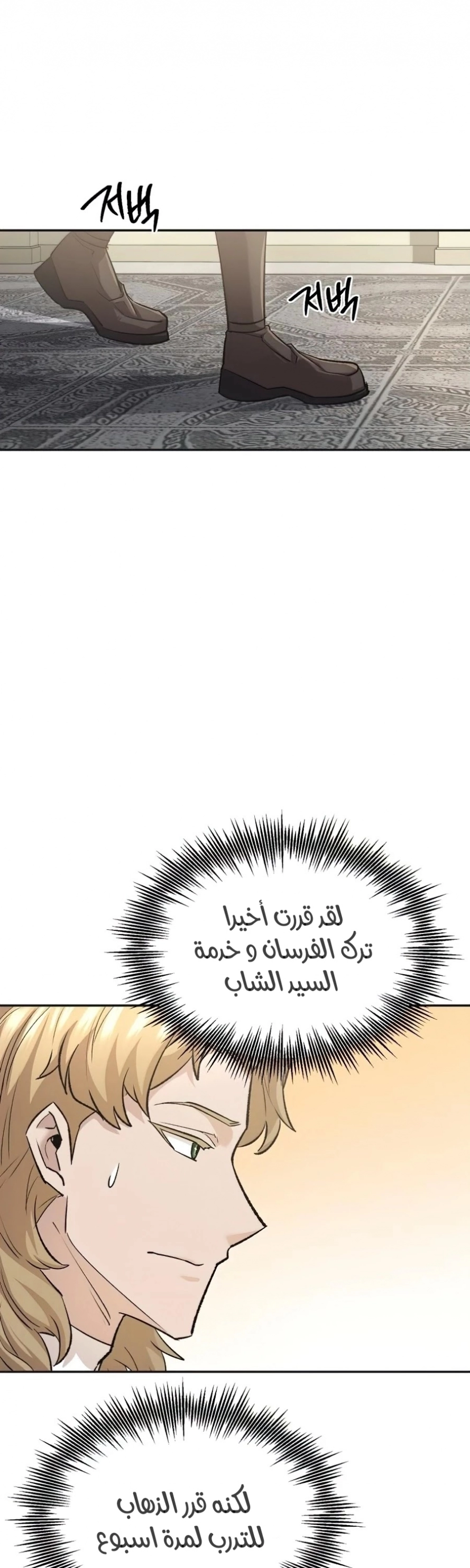 صفحة 55 — The Heavenly Demon Can't Live A Normal Life الفصل 16