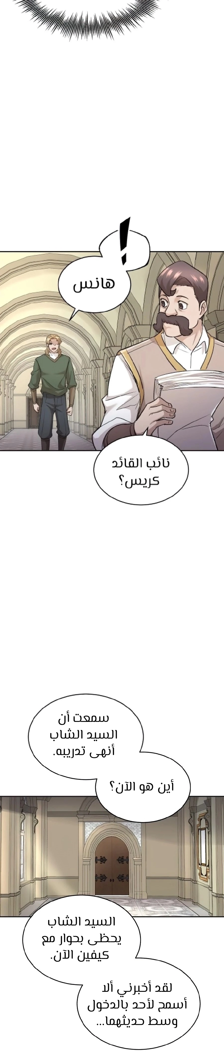 صفحة 56 — The Heavenly Demon Can't Live A Normal Life الفصل 16