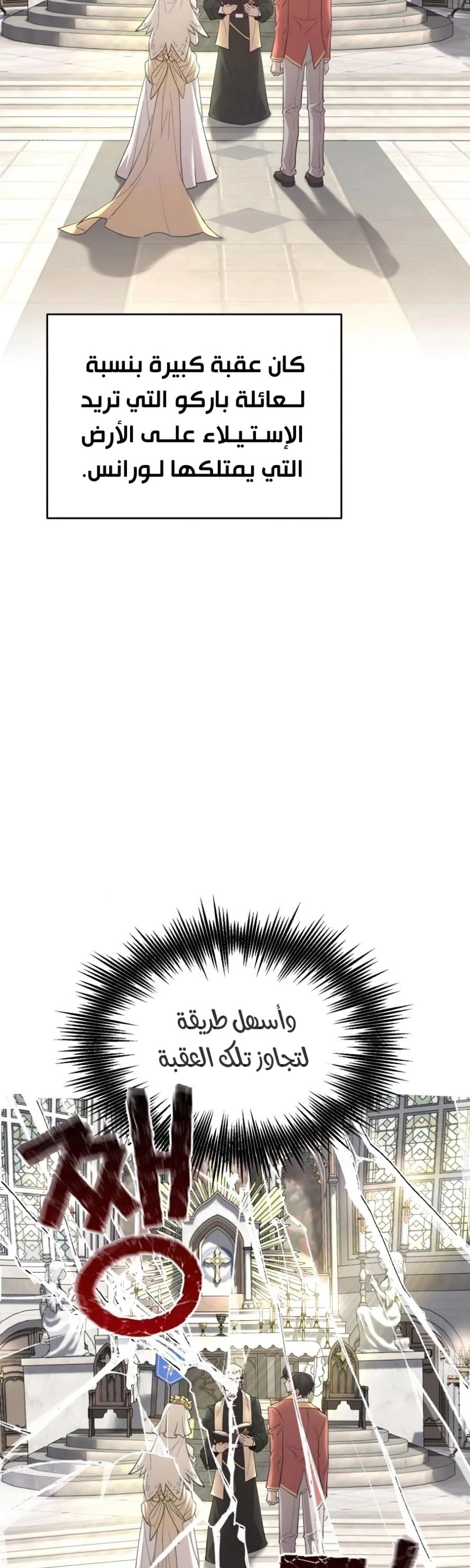 صفحة 7 — The Heavenly Demon Can't Live A Normal Life الفصل 16