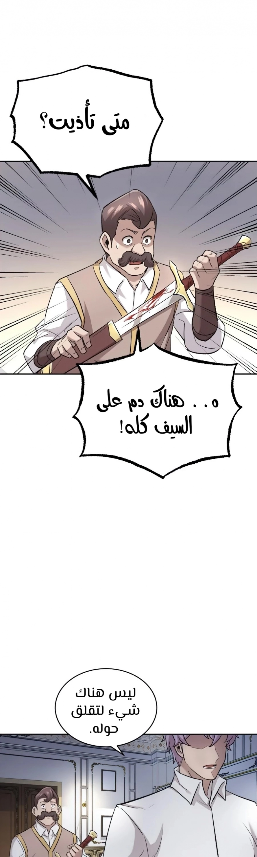 صفحة 66 — The Heavenly Demon Can't Live A Normal Life الفصل 16