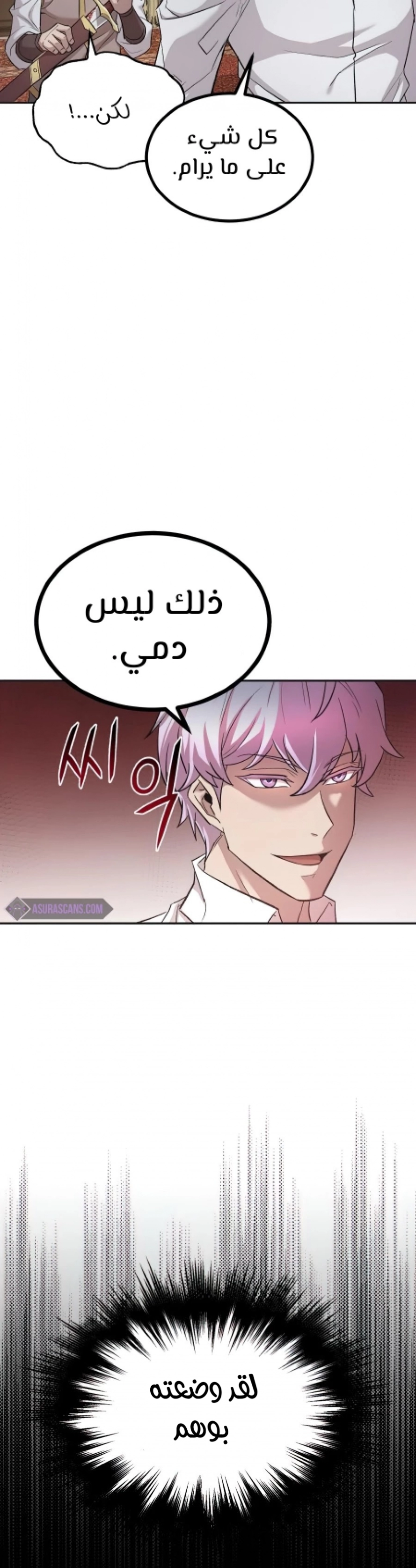 صفحة 67 — The Heavenly Demon Can't Live A Normal Life الفصل 16