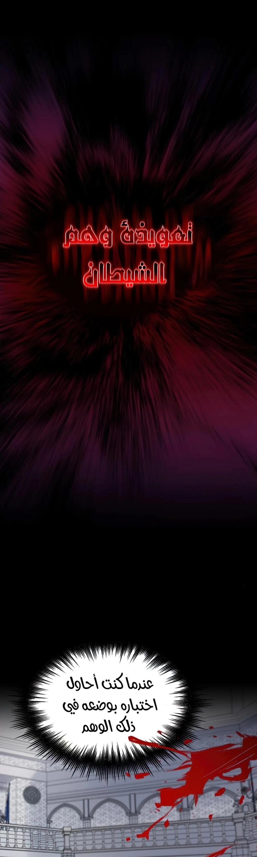 صفحة 69 — The Heavenly Demon Can't Live A Normal Life الفصل 16