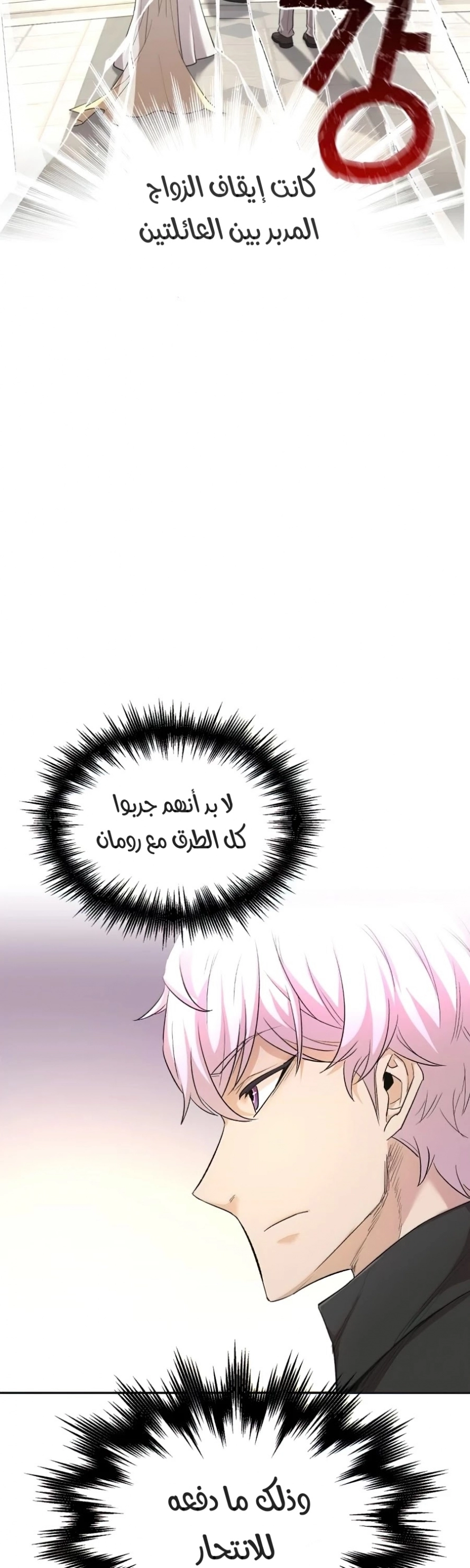 صفحة 8 — The Heavenly Demon Can't Live A Normal Life الفصل 16