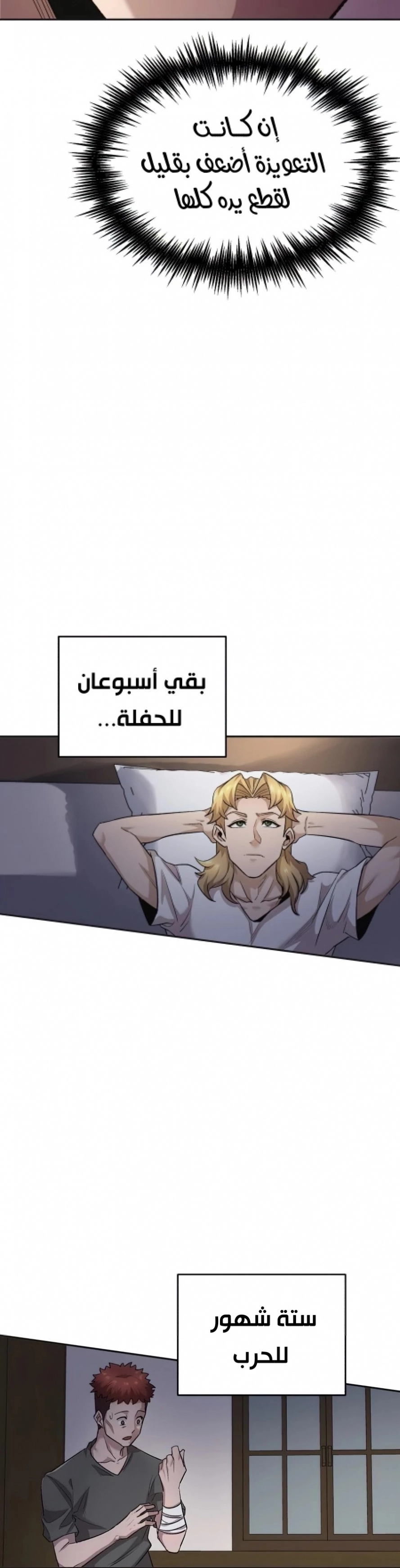 صفحة 71 — The Heavenly Demon Can't Live A Normal Life الفصل 16