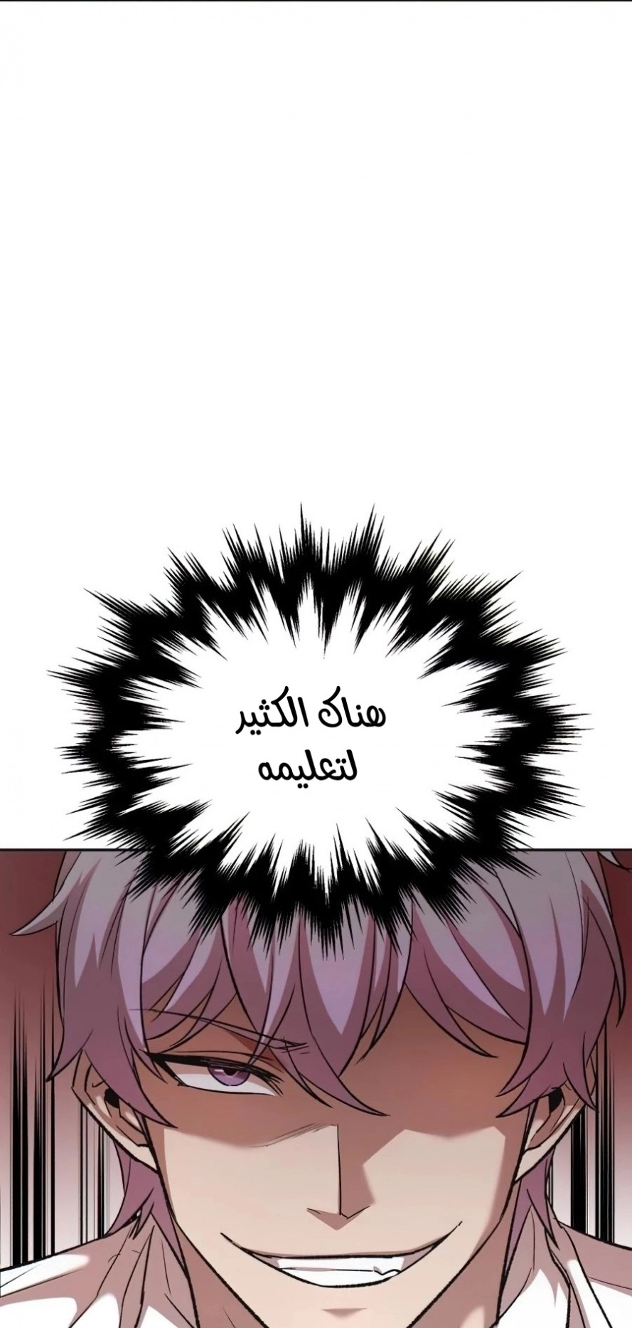 صفحة 72 — The Heavenly Demon Can't Live A Normal Life الفصل 16