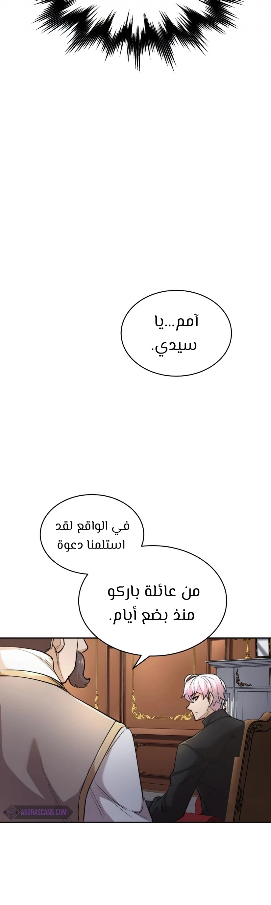 صفحة 9 — The Heavenly Demon Can't Live A Normal Life الفصل 16