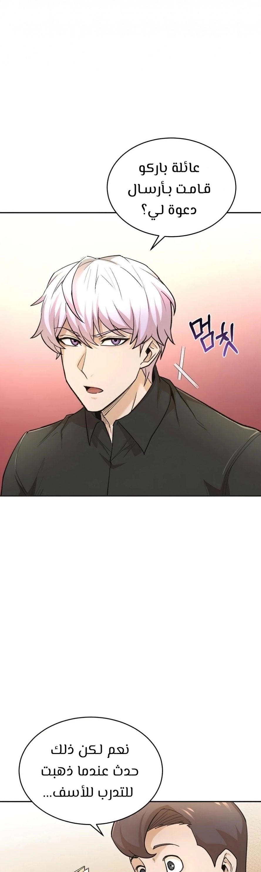 صفحة 10 — The Heavenly Demon Can't Live A Normal Life الفصل 16