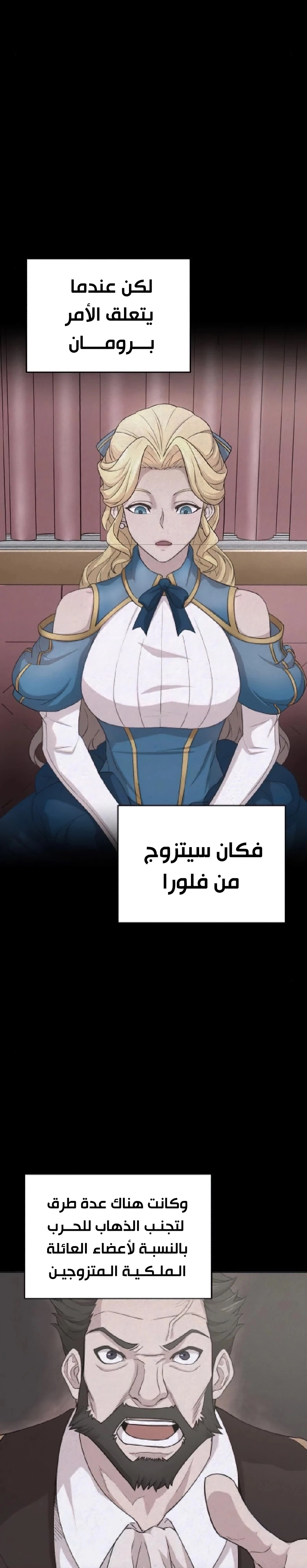 صفحة 2 — The Heavenly Demon Can't Live A Normal Life الفصل 16