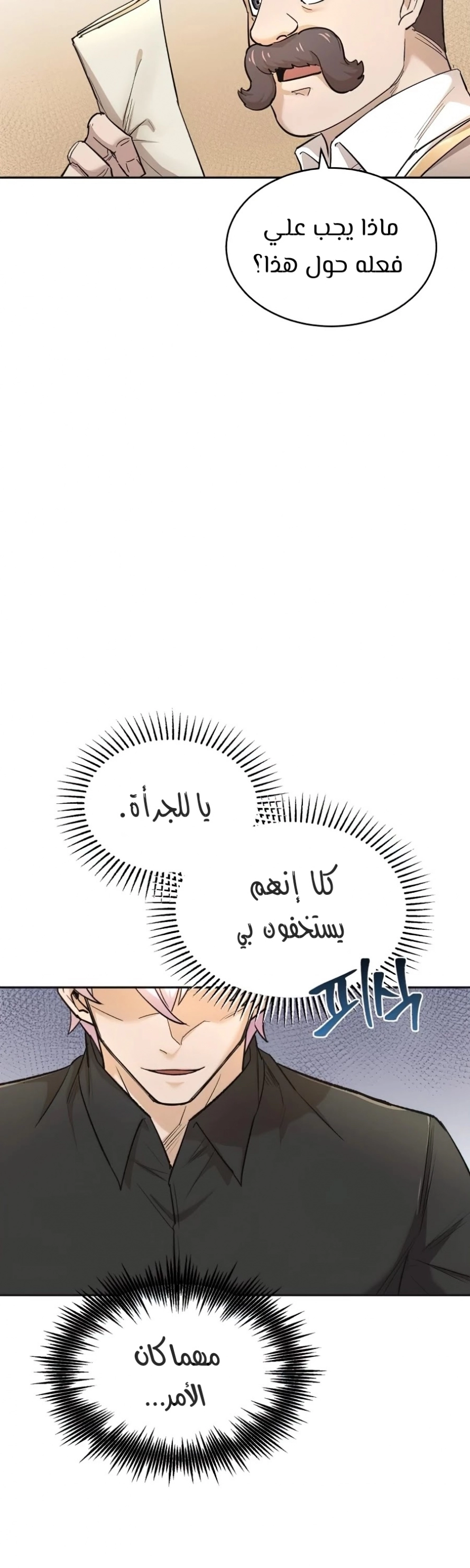 صفحة 11 — The Heavenly Demon Can't Live A Normal Life الفصل 16