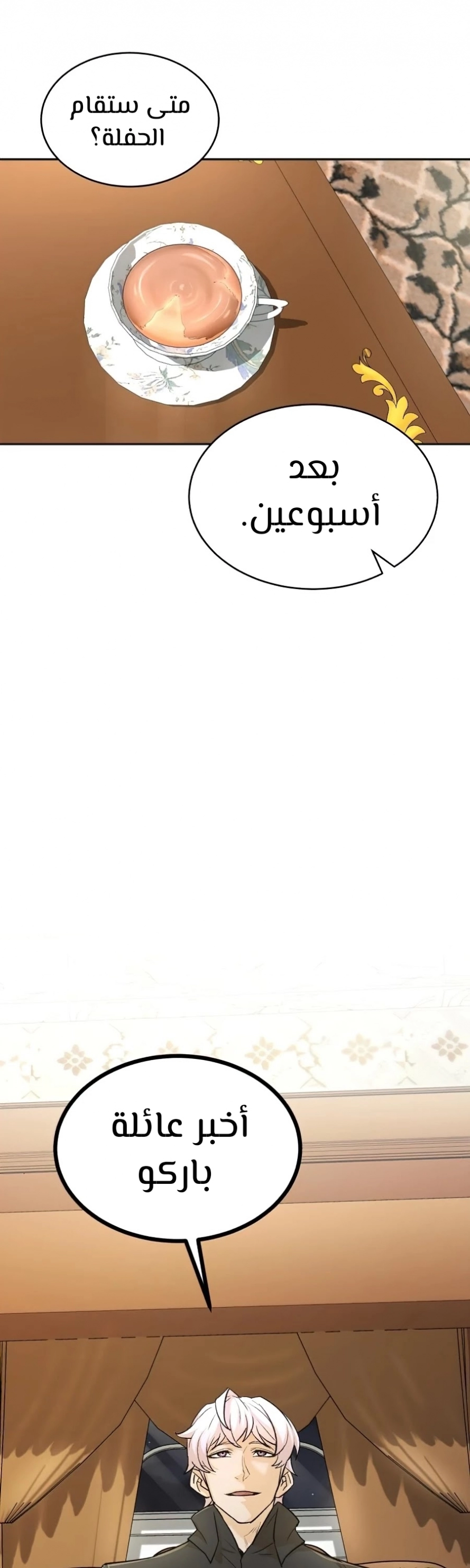 صفحة 14 — The Heavenly Demon Can't Live A Normal Life الفصل 16