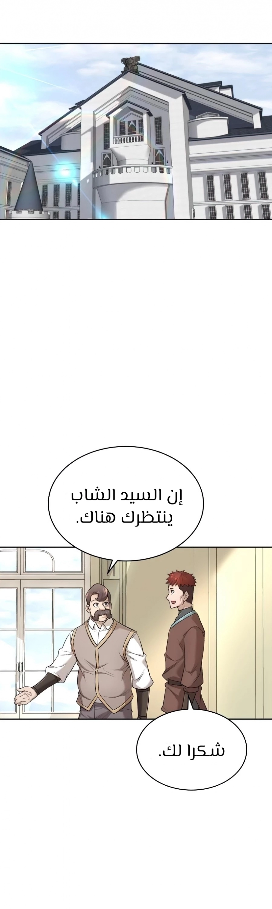 صفحة 17 — The Heavenly Demon Can't Live A Normal Life الفصل 16