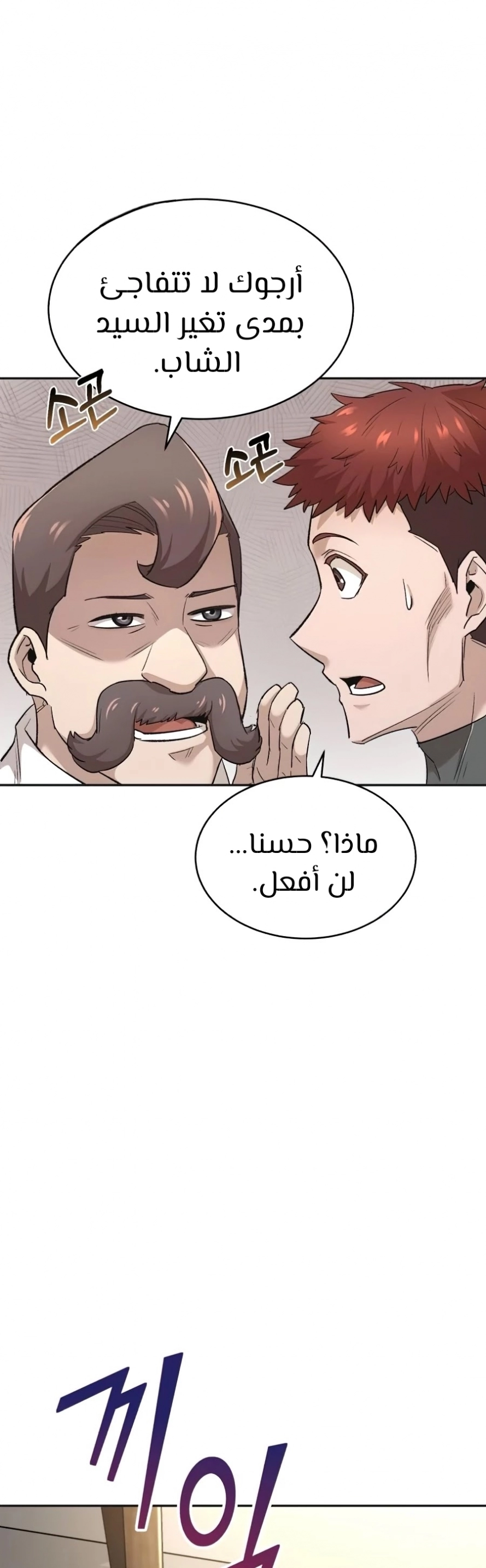 صفحة 18 — The Heavenly Demon Can't Live A Normal Life الفصل 16