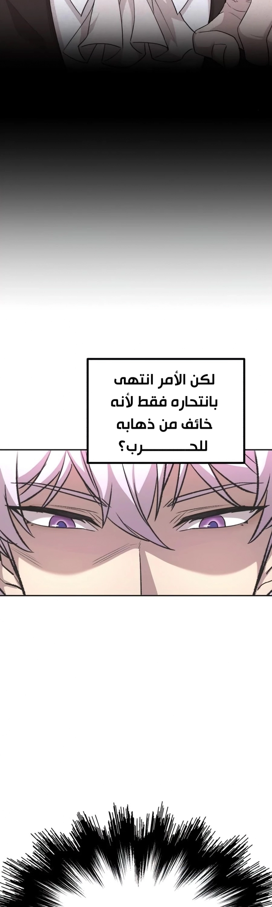 صفحة 3 — The Heavenly Demon Can't Live A Normal Life الفصل 16