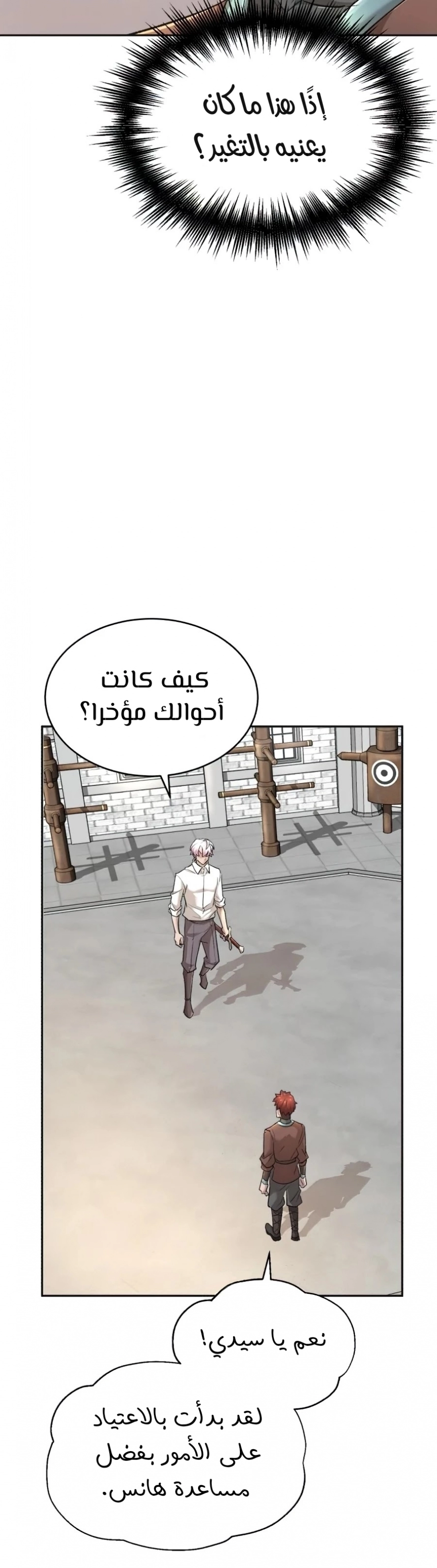 صفحة 21 — The Heavenly Demon Can't Live A Normal Life الفصل 16