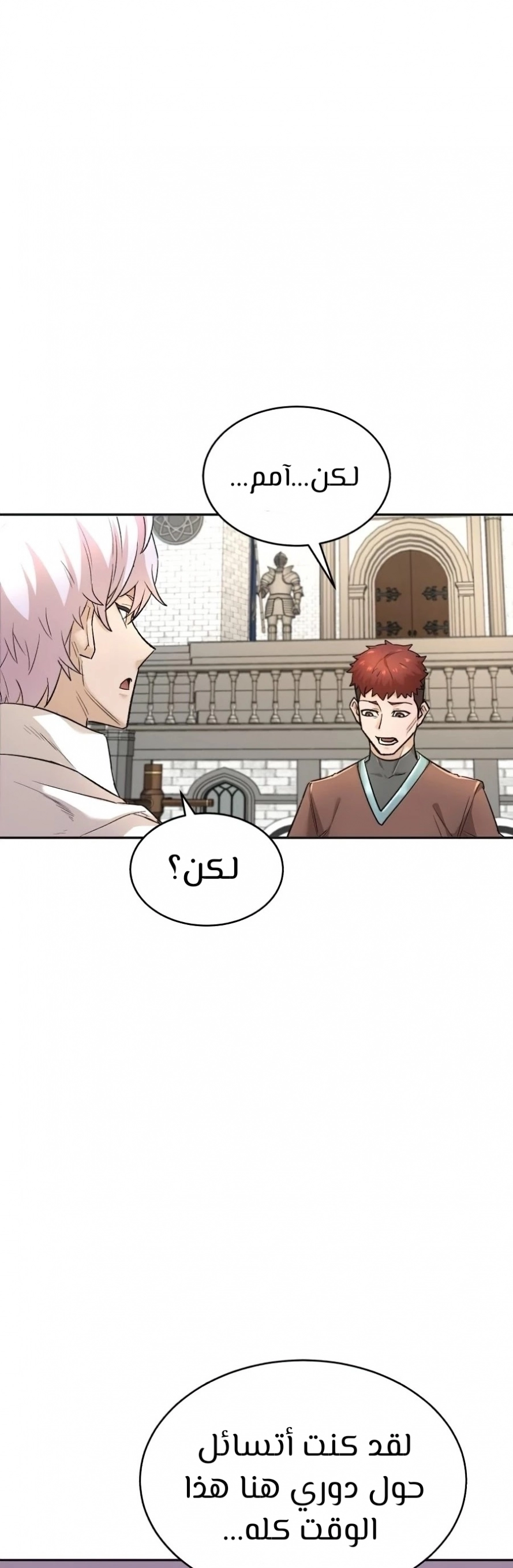 صفحة 22 — The Heavenly Demon Can't Live A Normal Life الفصل 16