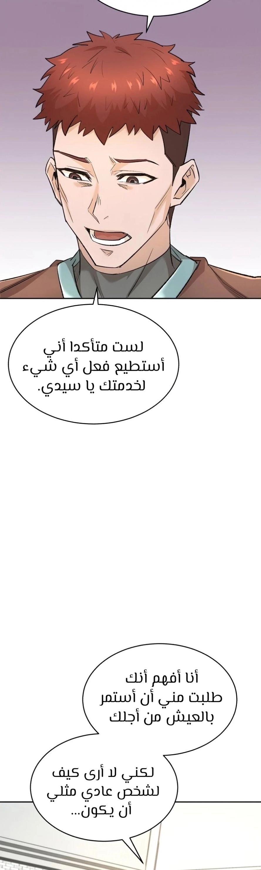 صفحة 23 — The Heavenly Demon Can't Live A Normal Life الفصل 16