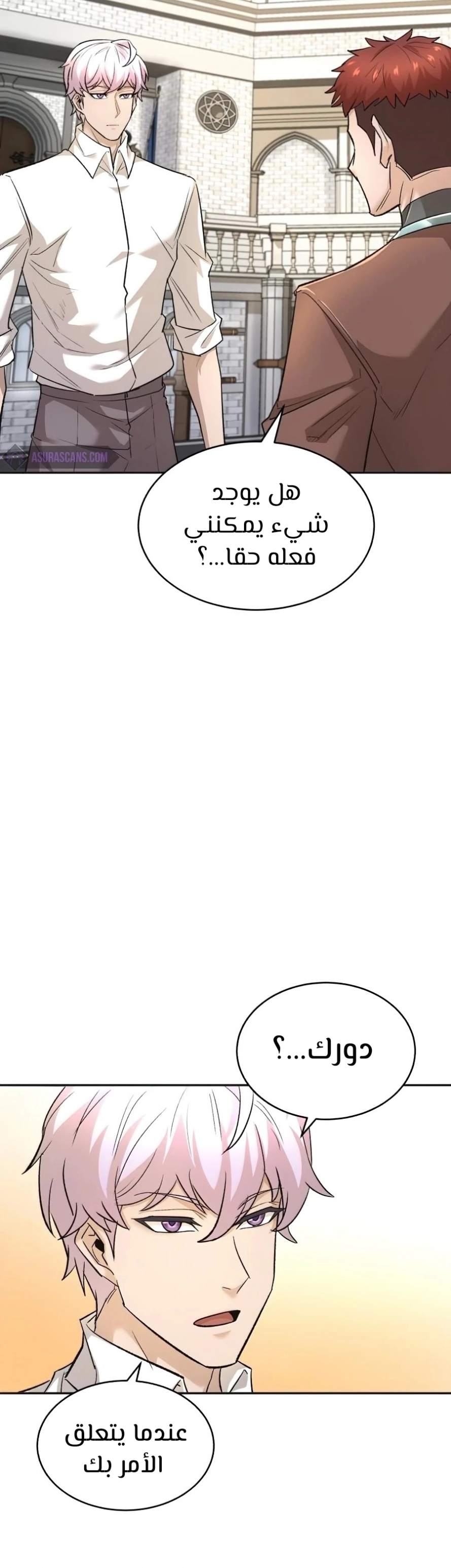 صفحة 24 — The Heavenly Demon Can't Live A Normal Life الفصل 16