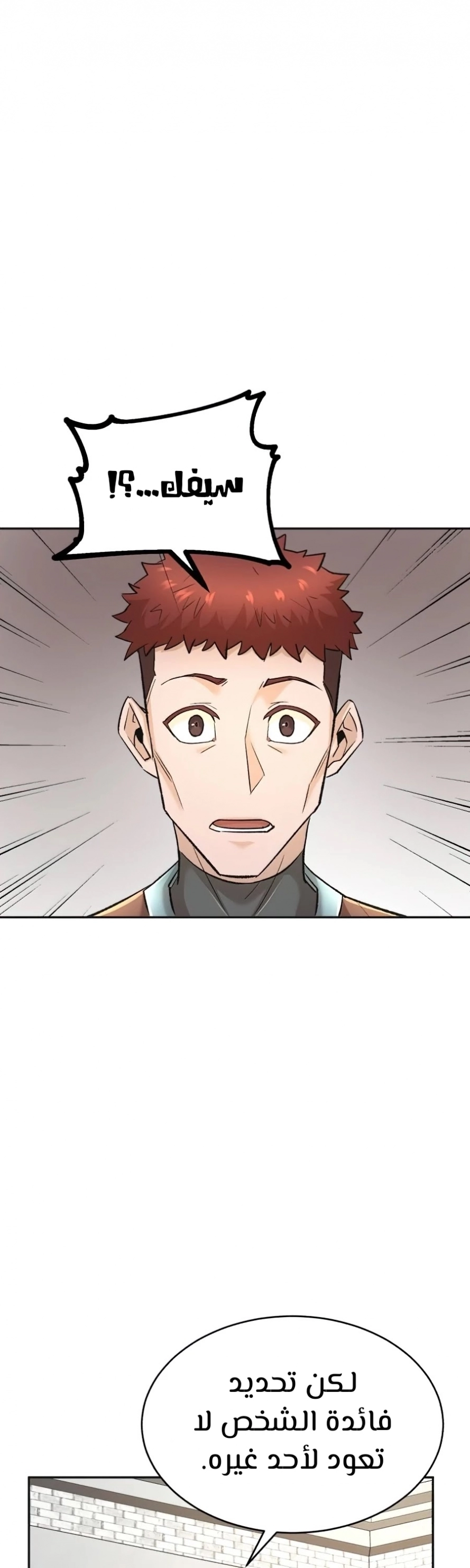 صفحة 26 — The Heavenly Demon Can't Live A Normal Life الفصل 16