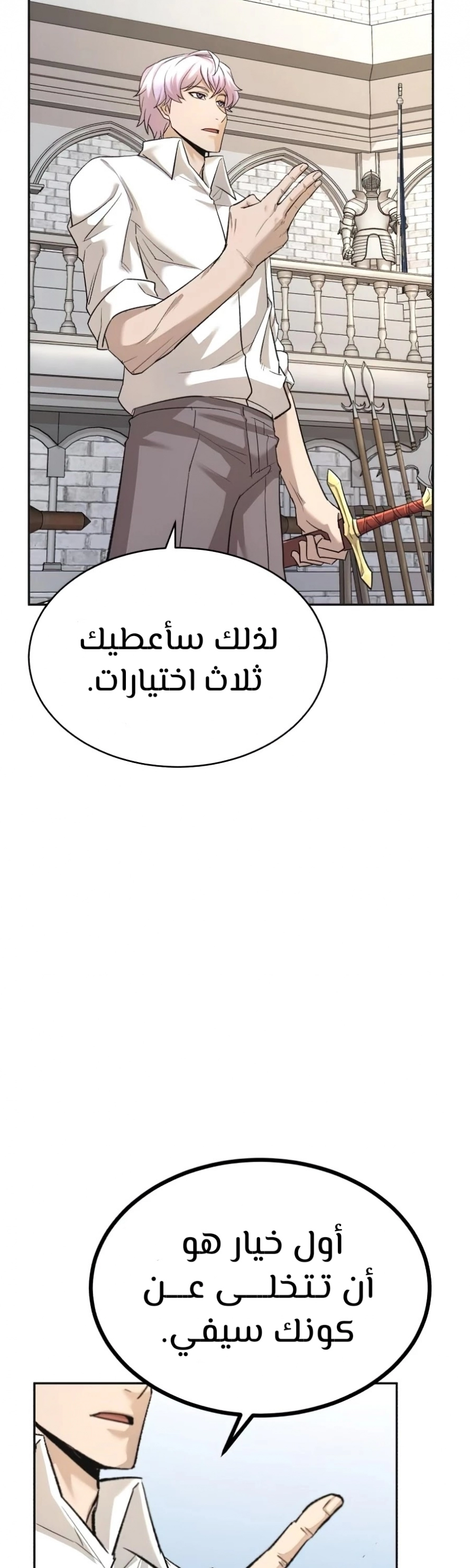 صفحة 27 — The Heavenly Demon Can't Live A Normal Life الفصل 16