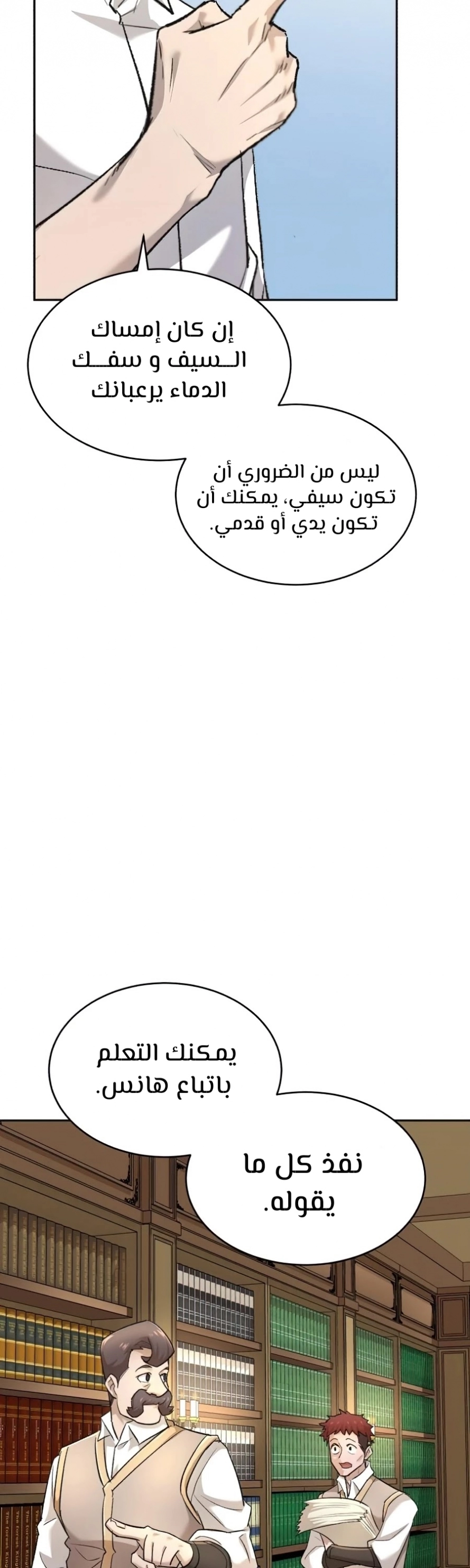 صفحة 28 — The Heavenly Demon Can't Live A Normal Life الفصل 16