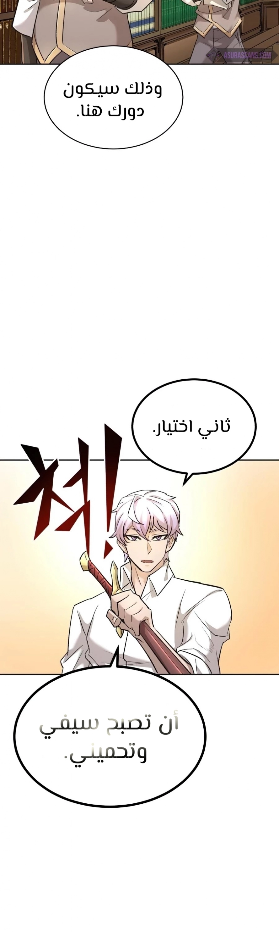 صفحة 29 — The Heavenly Demon Can't Live A Normal Life الفصل 16