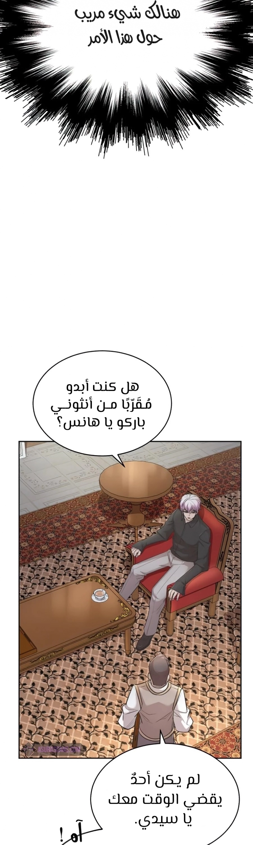 صفحة 4 — The Heavenly Demon Can't Live A Normal Life الفصل 16