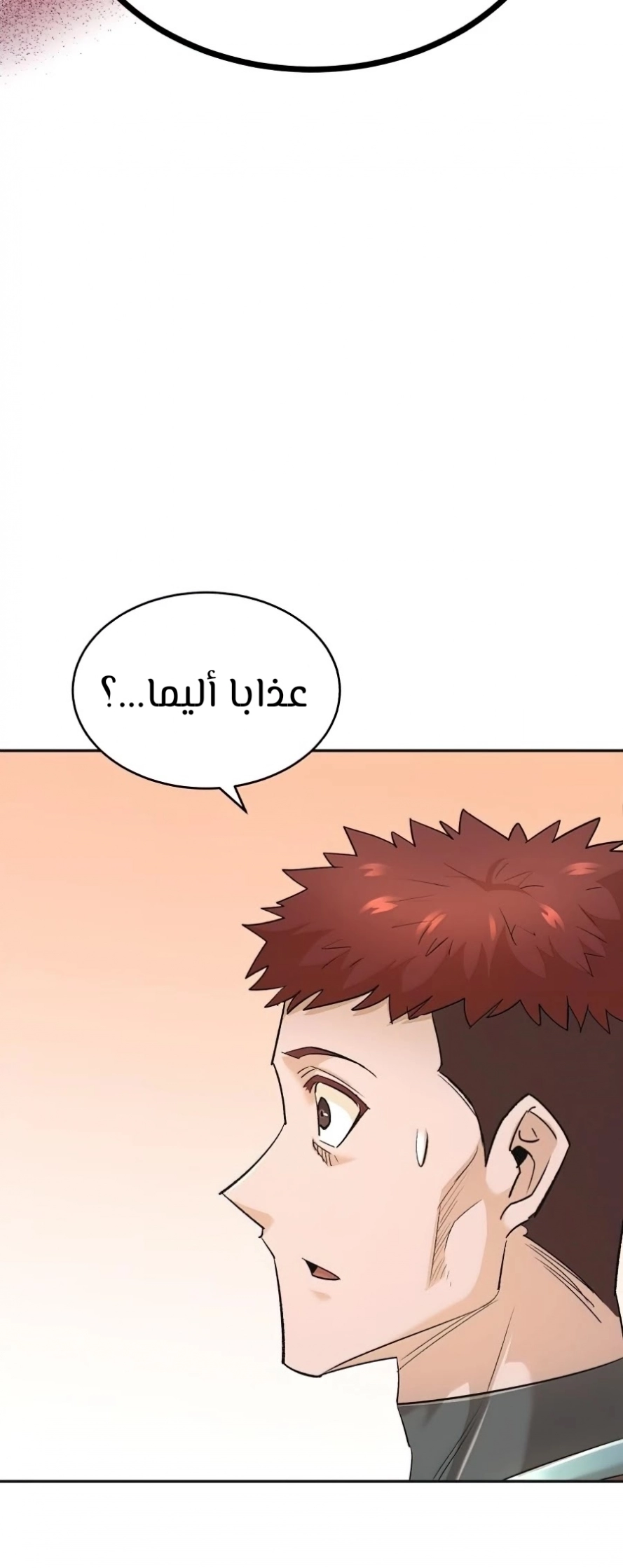 صفحة 31 — The Heavenly Demon Can't Live A Normal Life الفصل 16