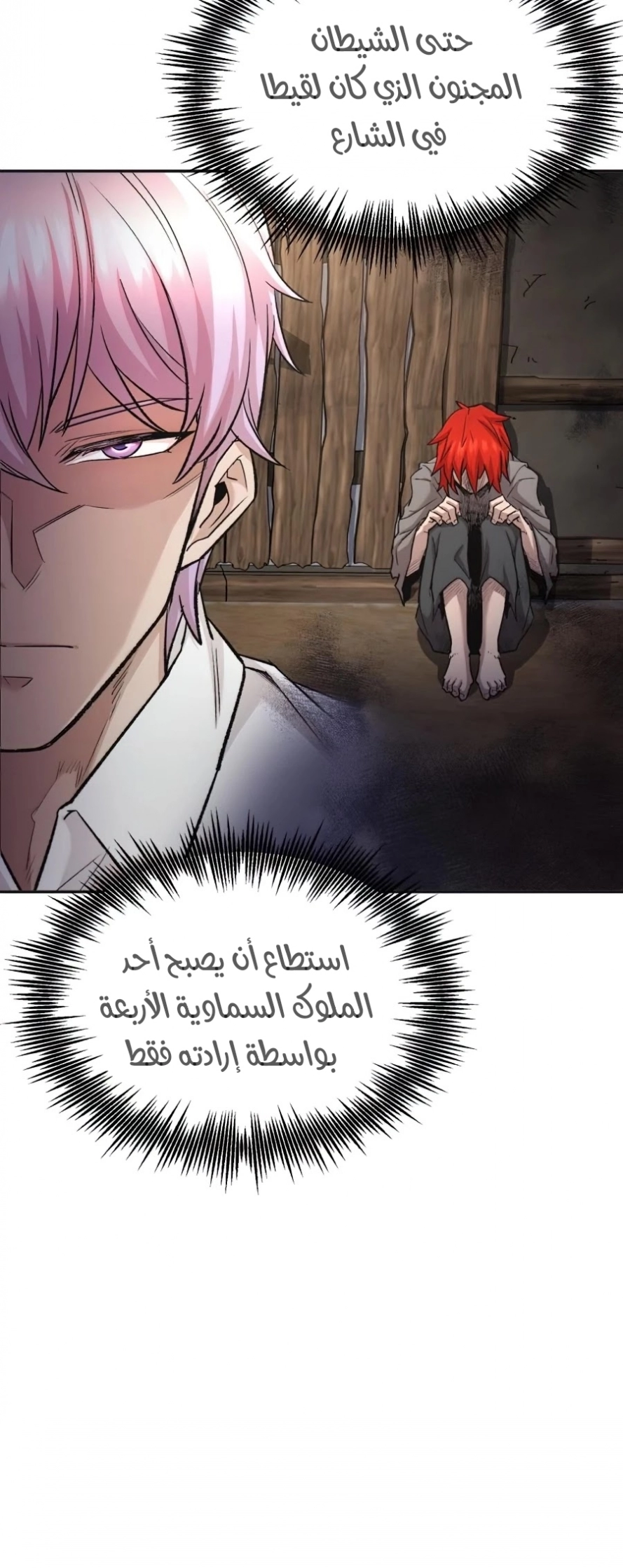 صفحة 38 — The Heavenly Demon Can't Live A Normal Life الفصل 16