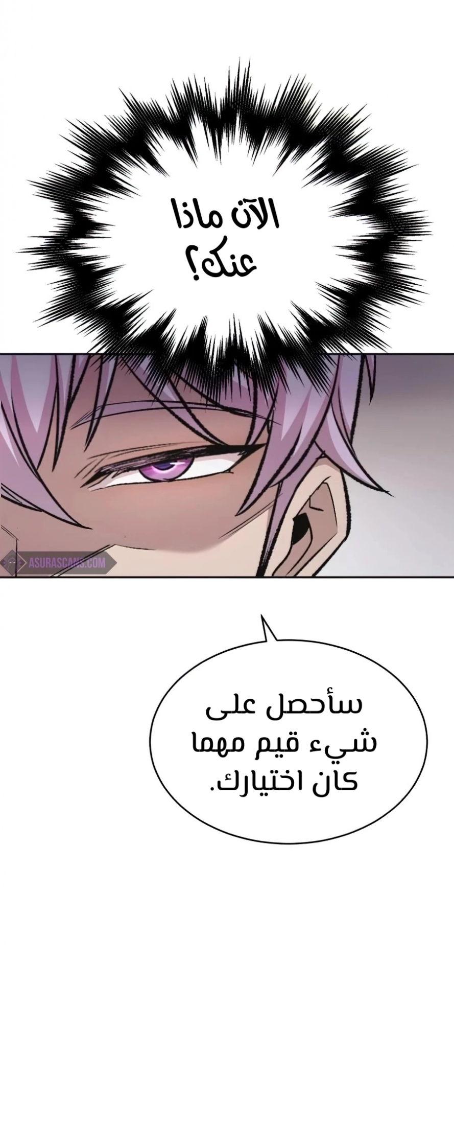 صفحة 39 — The Heavenly Demon Can't Live A Normal Life الفصل 16