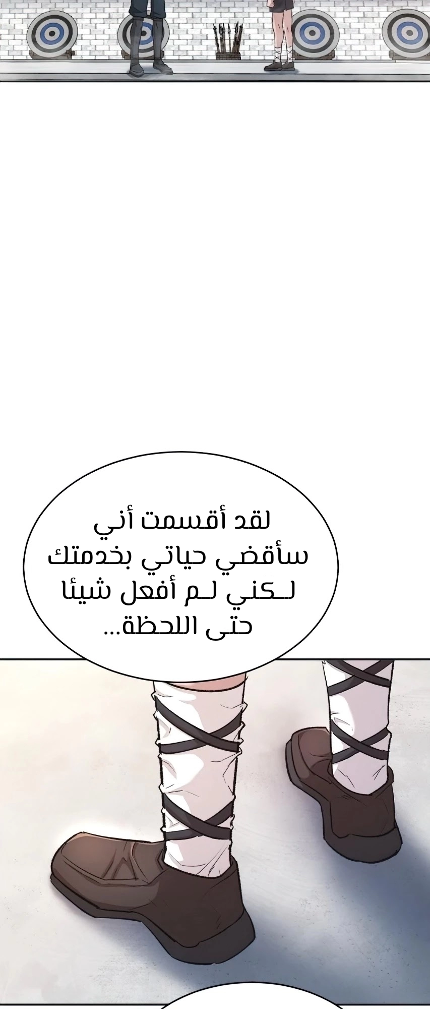 صفحة 12 — The Heavenly Demon Can't Live A Normal Life الفصل 17