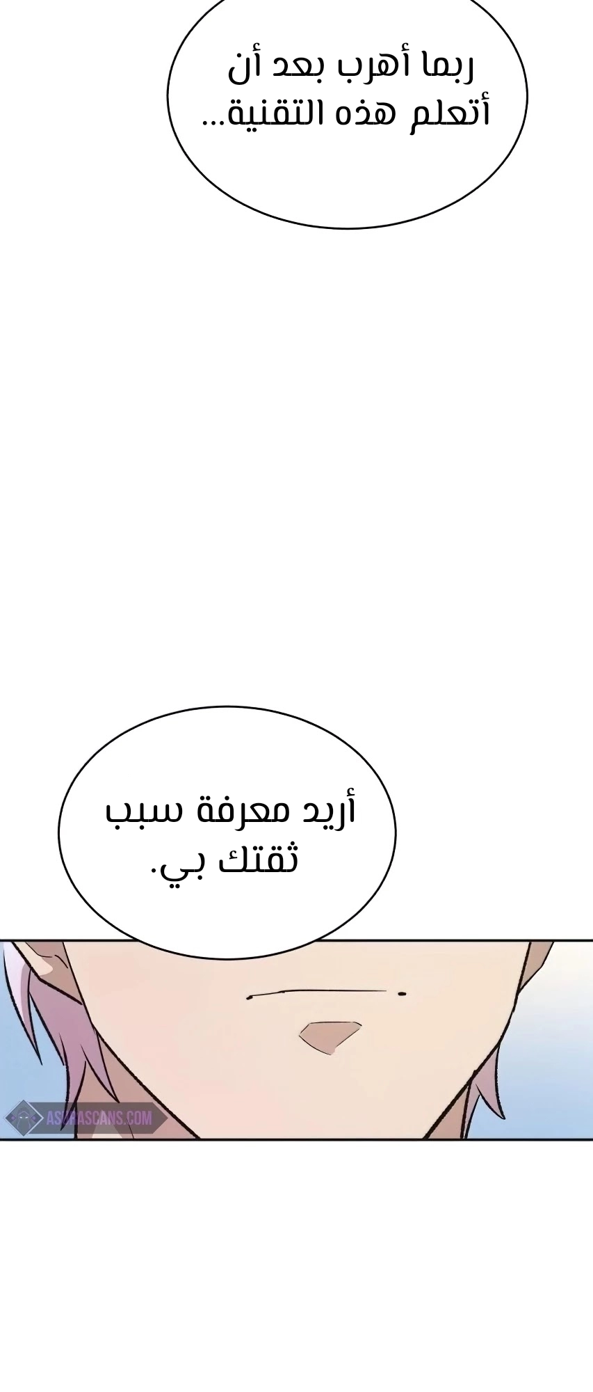 صفحة 13 — The Heavenly Demon Can't Live A Normal Life الفصل 17