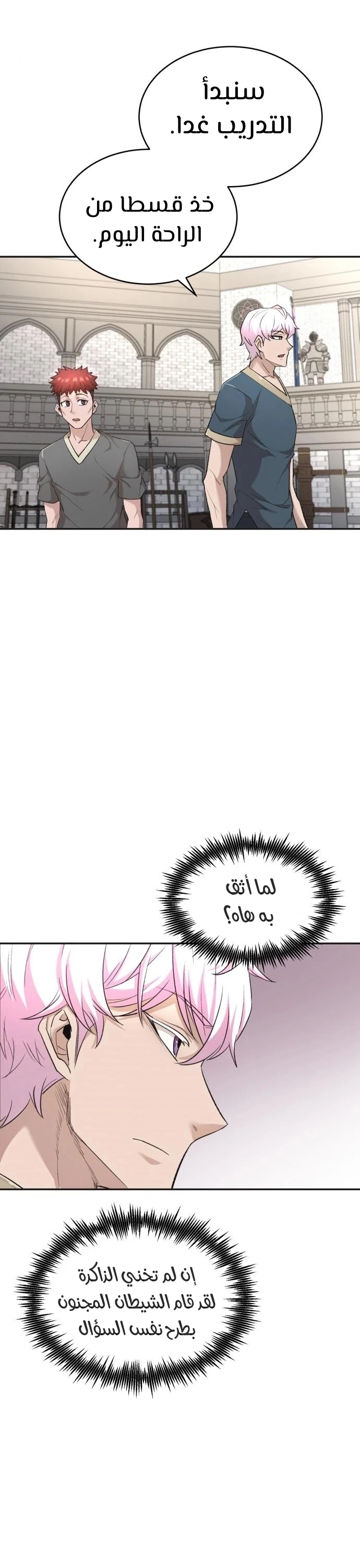 صفحة 15 — The Heavenly Demon Can't Live A Normal Life الفصل 17