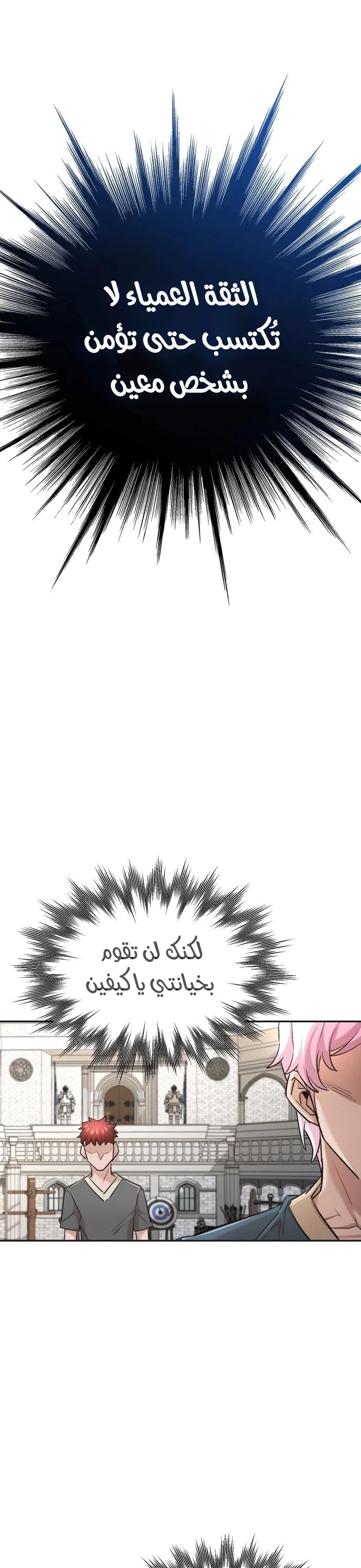 صفحة 16 — The Heavenly Demon Can't Live A Normal Life الفصل 17