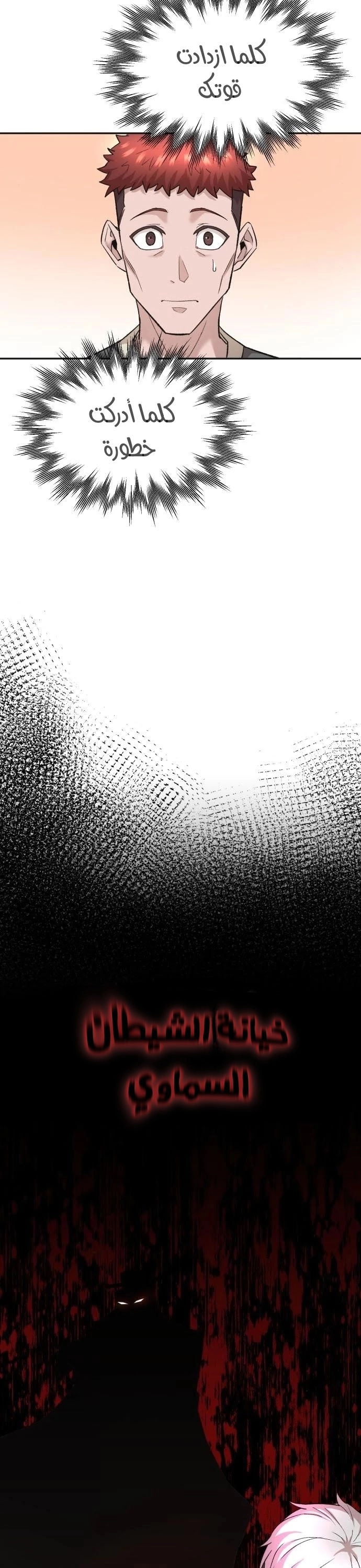 صفحة 17 — The Heavenly Demon Can't Live A Normal Life الفصل 17