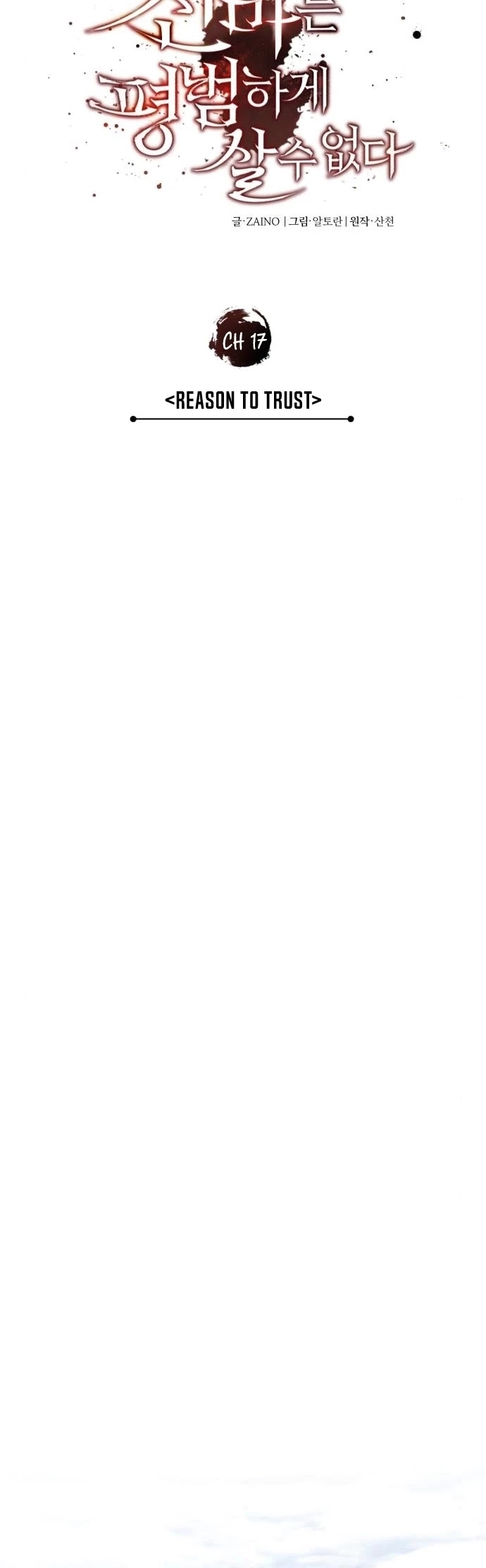 صفحة 19 — The Heavenly Demon Can't Live A Normal Life الفصل 17