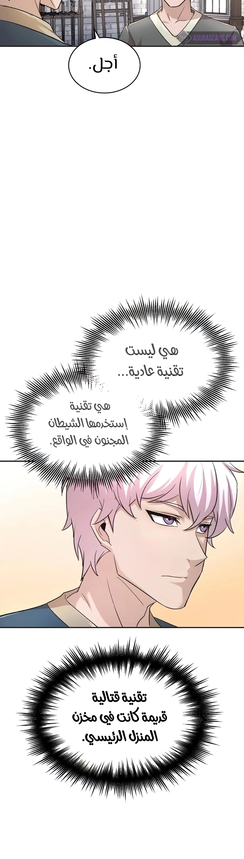 صفحة 3 — The Heavenly Demon Can't Live A Normal Life الفصل 17