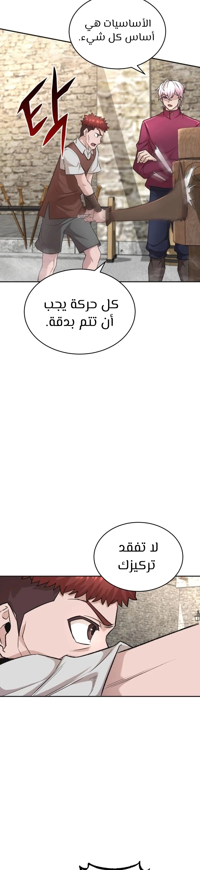 صفحة 21 — The Heavenly Demon Can't Live A Normal Life الفصل 17