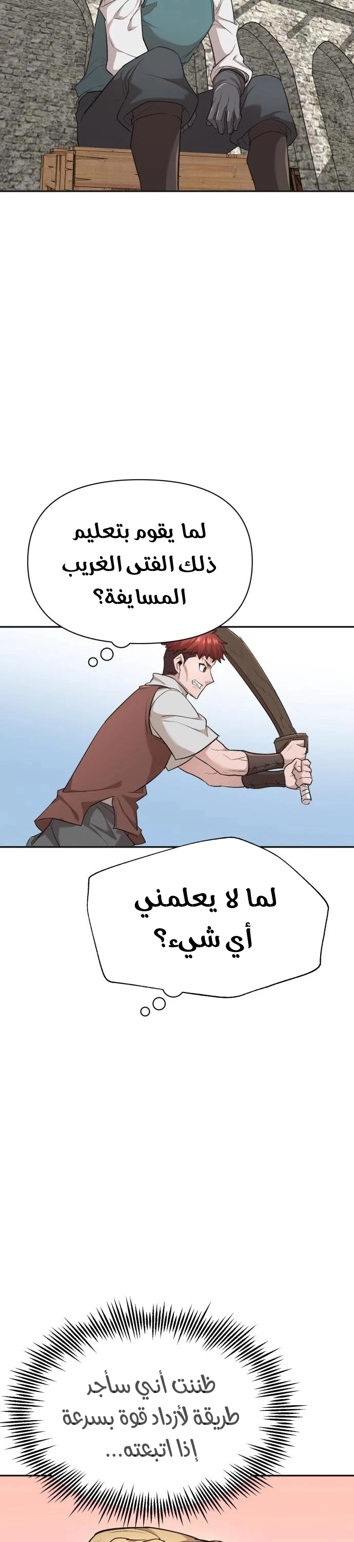 صفحة 23 — The Heavenly Demon Can't Live A Normal Life الفصل 17