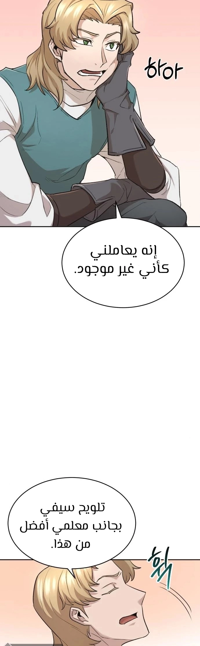 صفحة 24 — The Heavenly Demon Can't Live A Normal Life الفصل 17