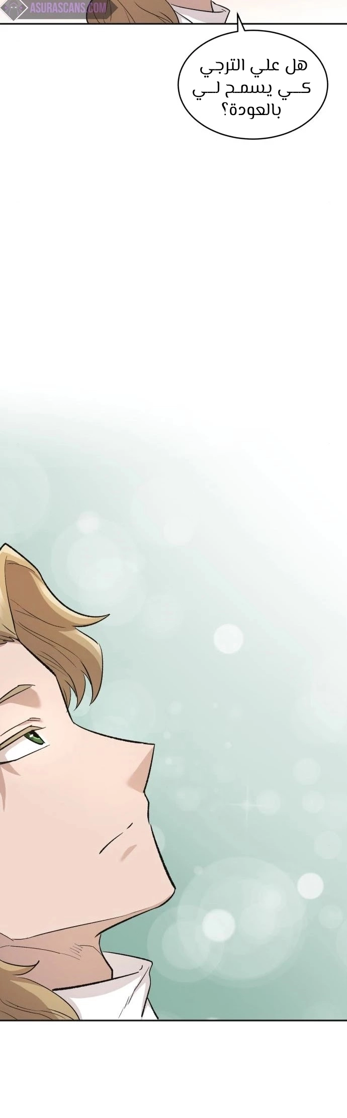 صفحة 25 — The Heavenly Demon Can't Live A Normal Life الفصل 17