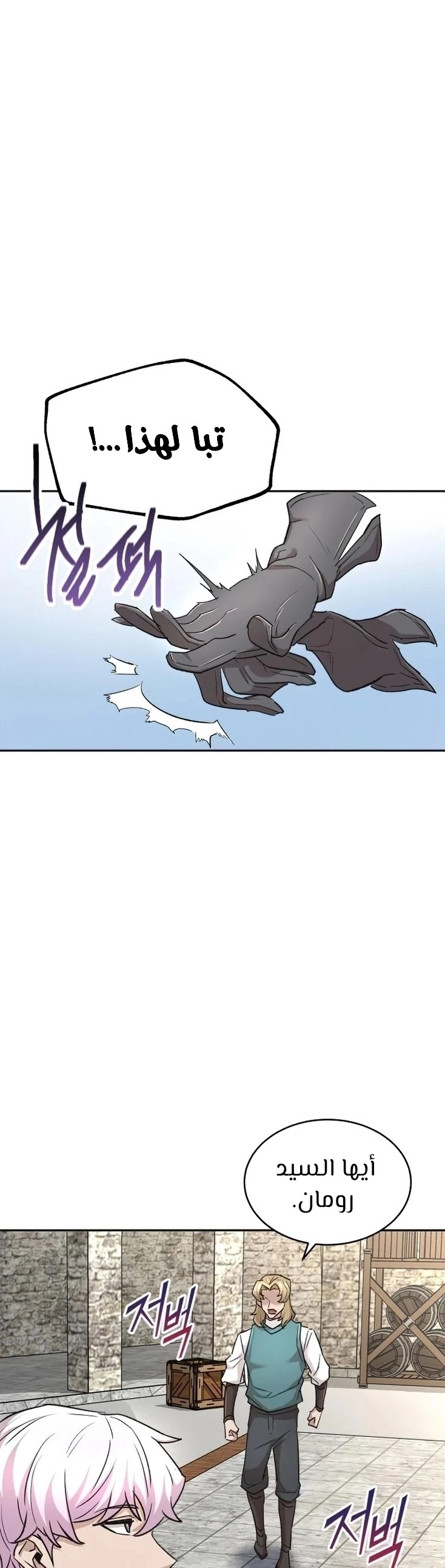 صفحة 27 — The Heavenly Demon Can't Live A Normal Life الفصل 17