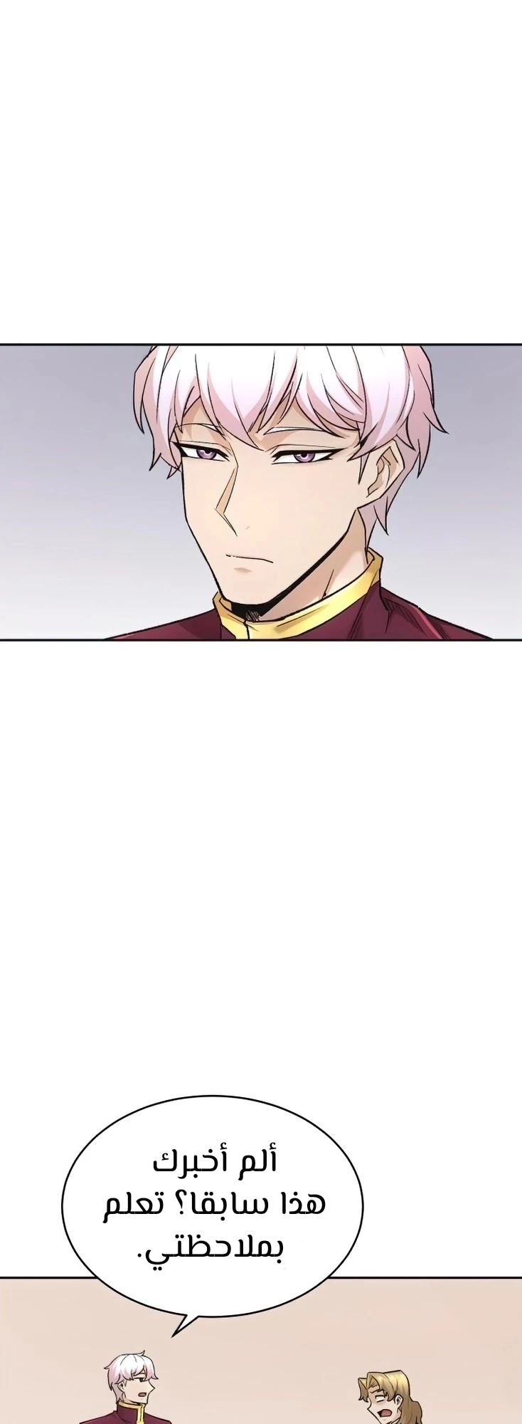 صفحة 30 — The Heavenly Demon Can't Live A Normal Life الفصل 17