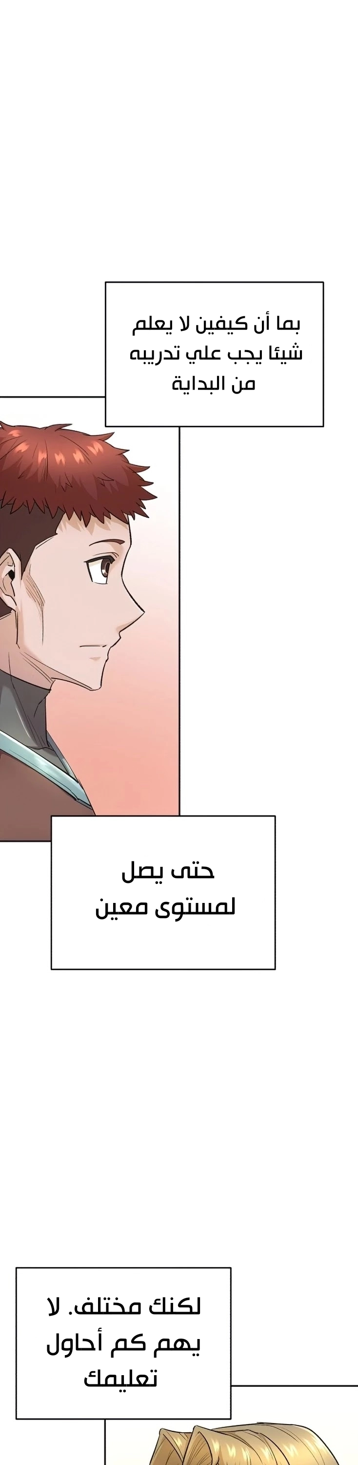 صفحة 32 — The Heavenly Demon Can't Live A Normal Life الفصل 17