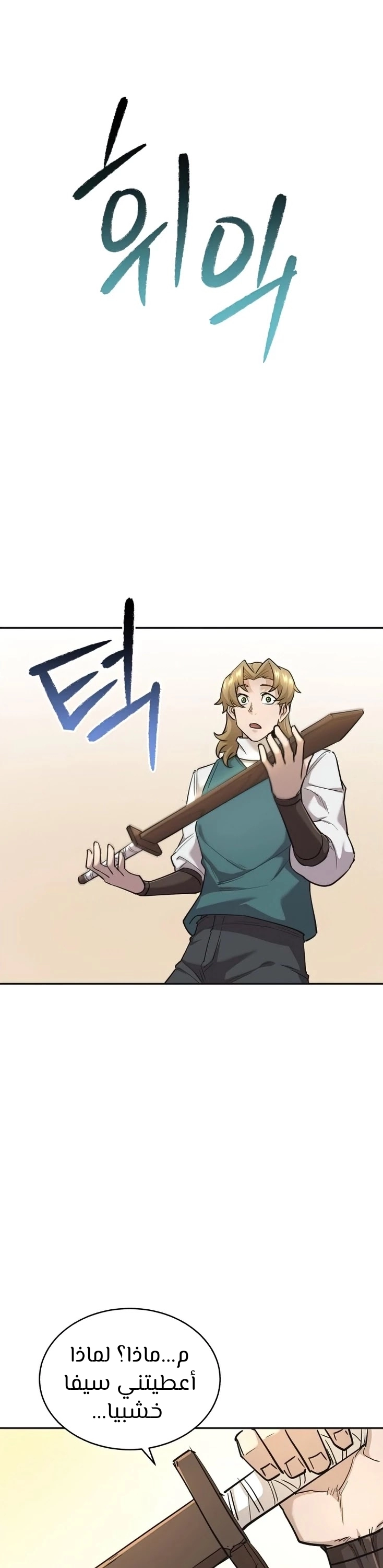 صفحة 34 — The Heavenly Demon Can't Live A Normal Life الفصل 17