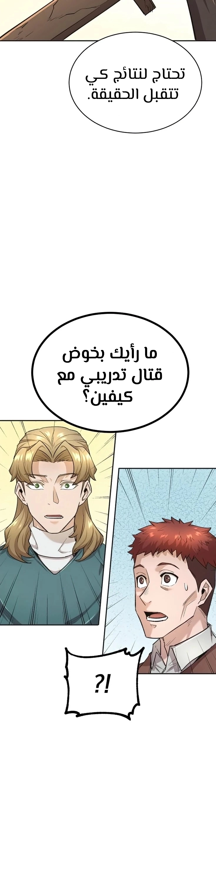 صفحة 35 — The Heavenly Demon Can't Live A Normal Life الفصل 17