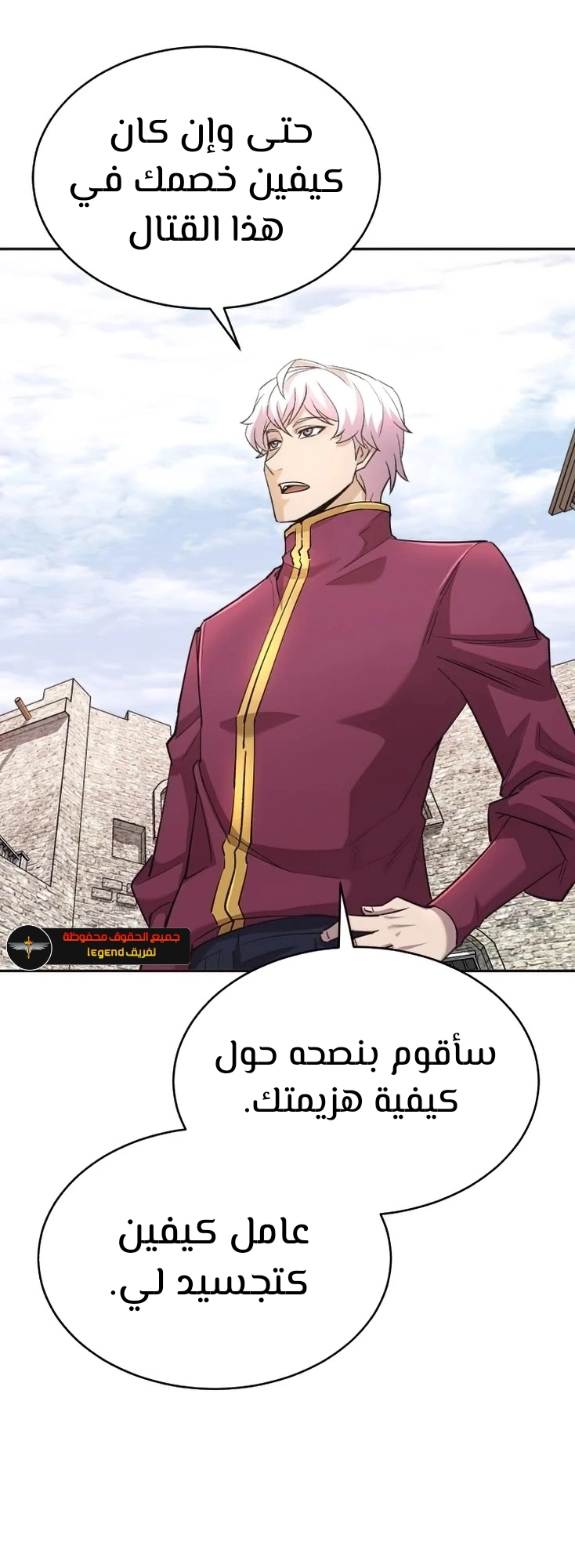 صفحة 36 — The Heavenly Demon Can't Live A Normal Life الفصل 17