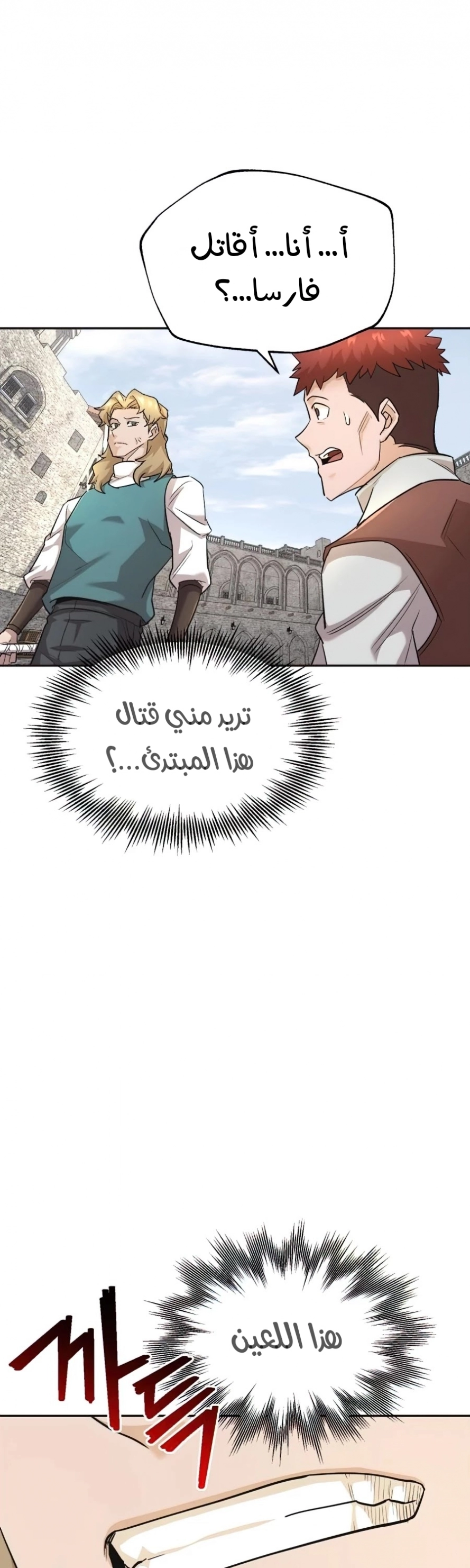 صفحة 38 — The Heavenly Demon Can't Live A Normal Life الفصل 17