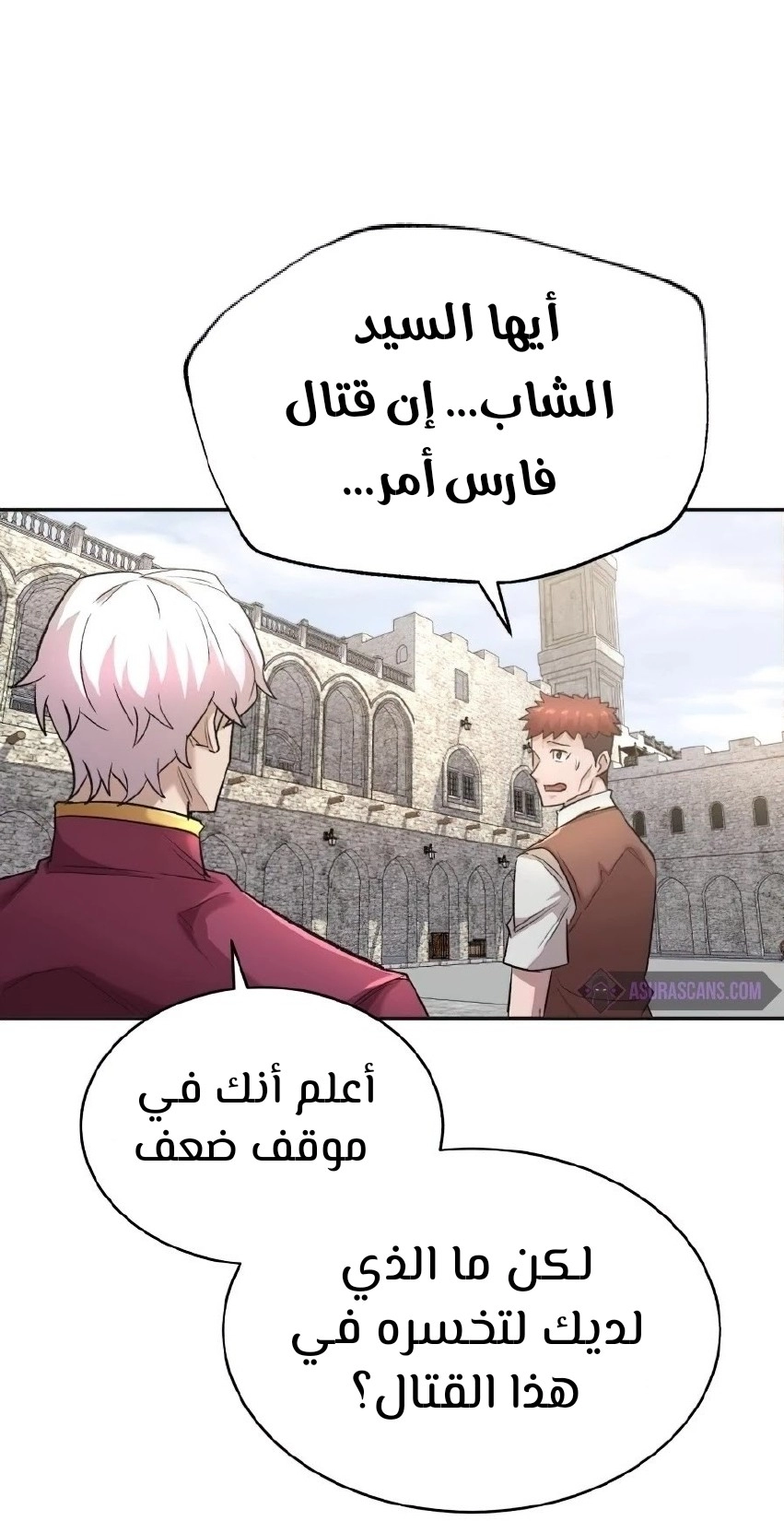 صفحة 42 — The Heavenly Demon Can't Live A Normal Life الفصل 17