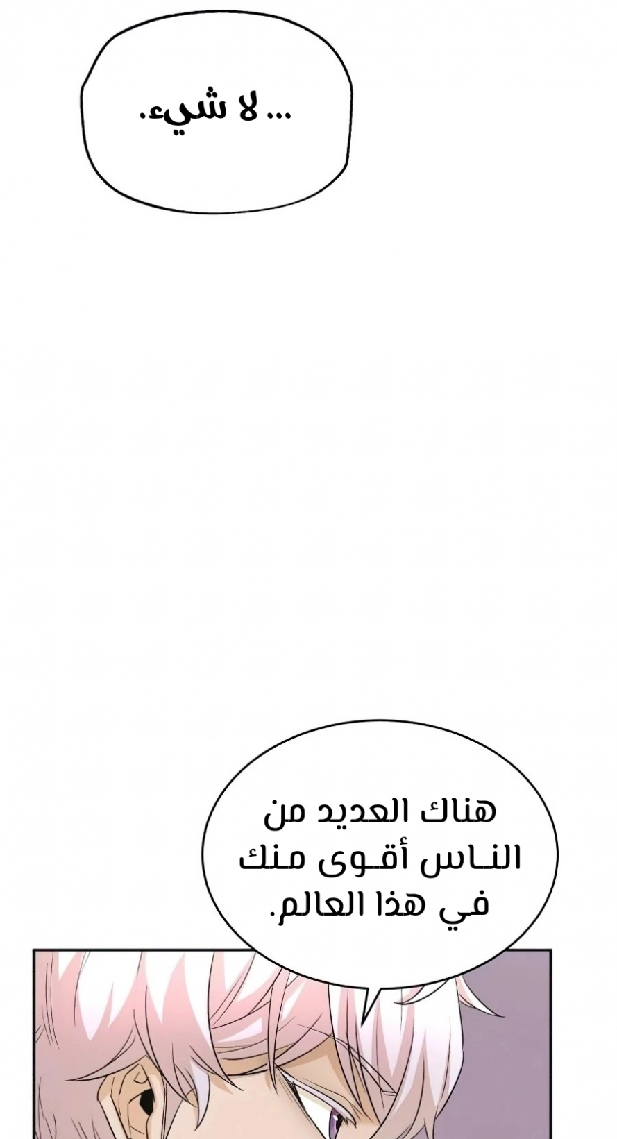 صفحة 43 — The Heavenly Demon Can't Live A Normal Life الفصل 17